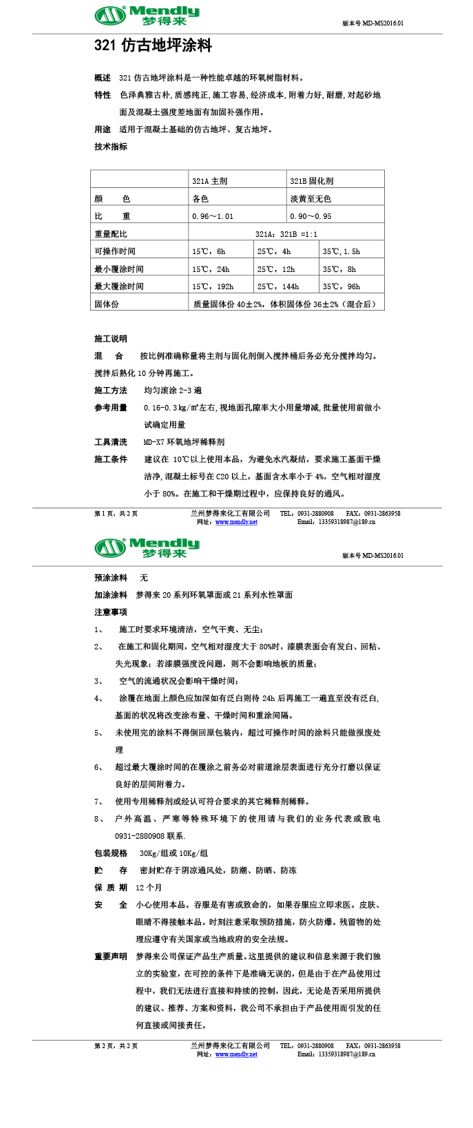 林周仿古地坪涂料
