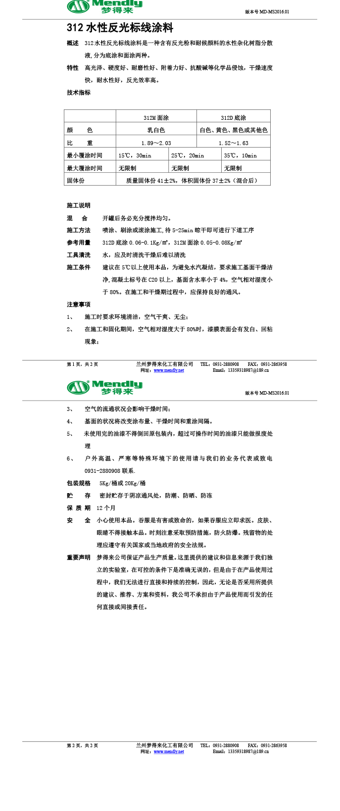 水性反光林周标线涂料