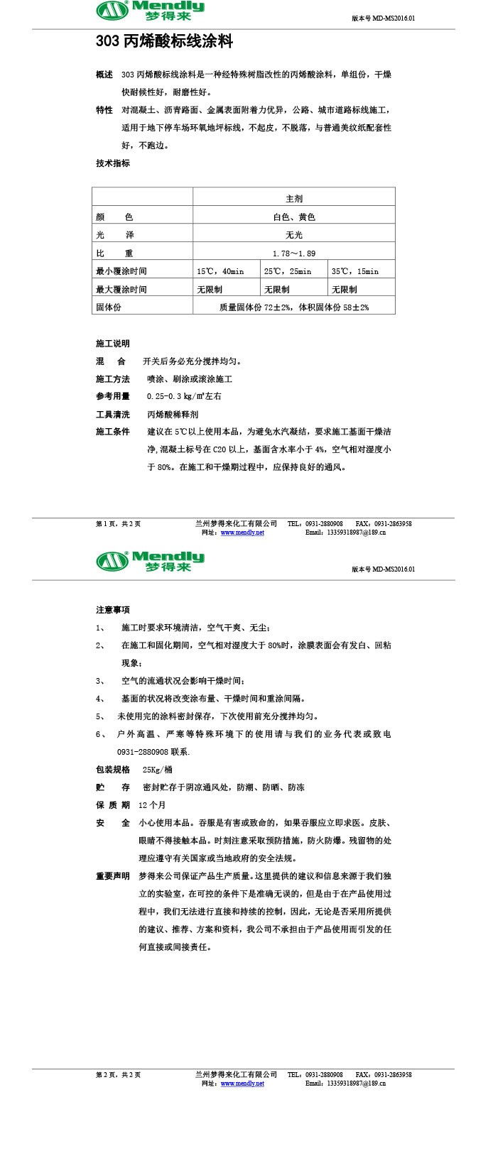 丙烯酸林周标线涂料