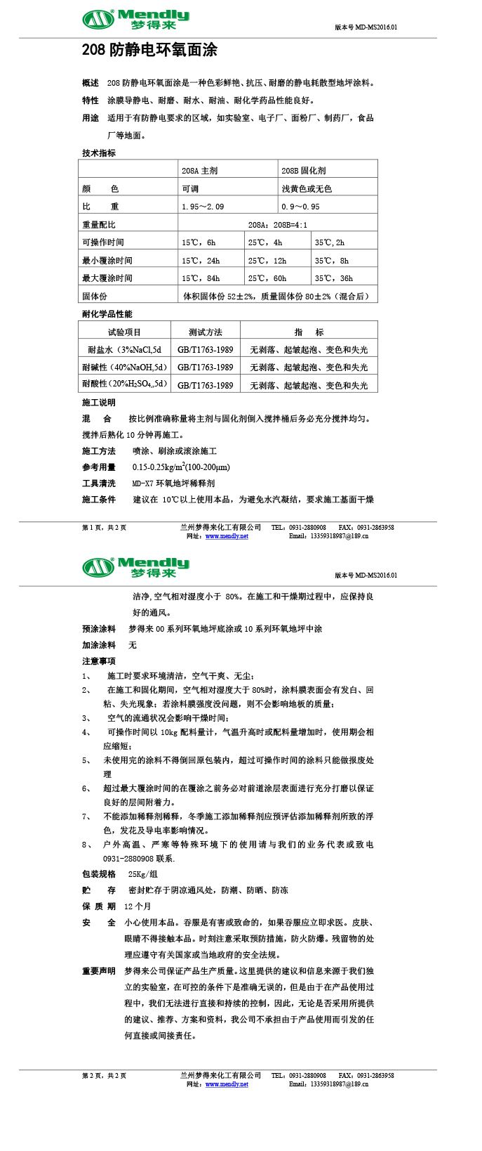 防静电林周环氧自流平面涂