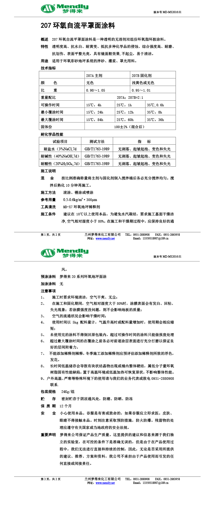 林周环氧自流平罩面涂料