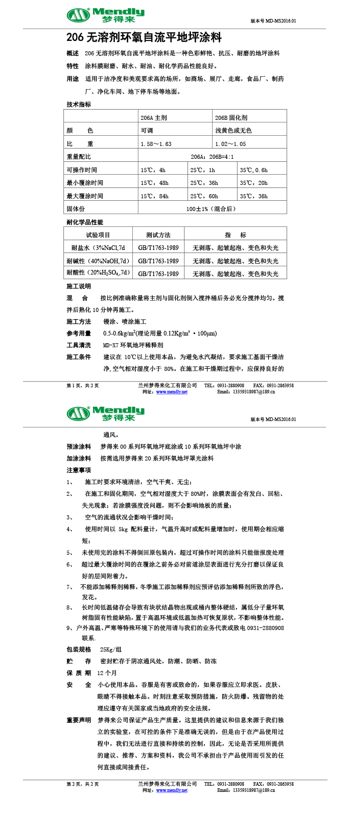 无溶剂型林周环氧地坪涂料