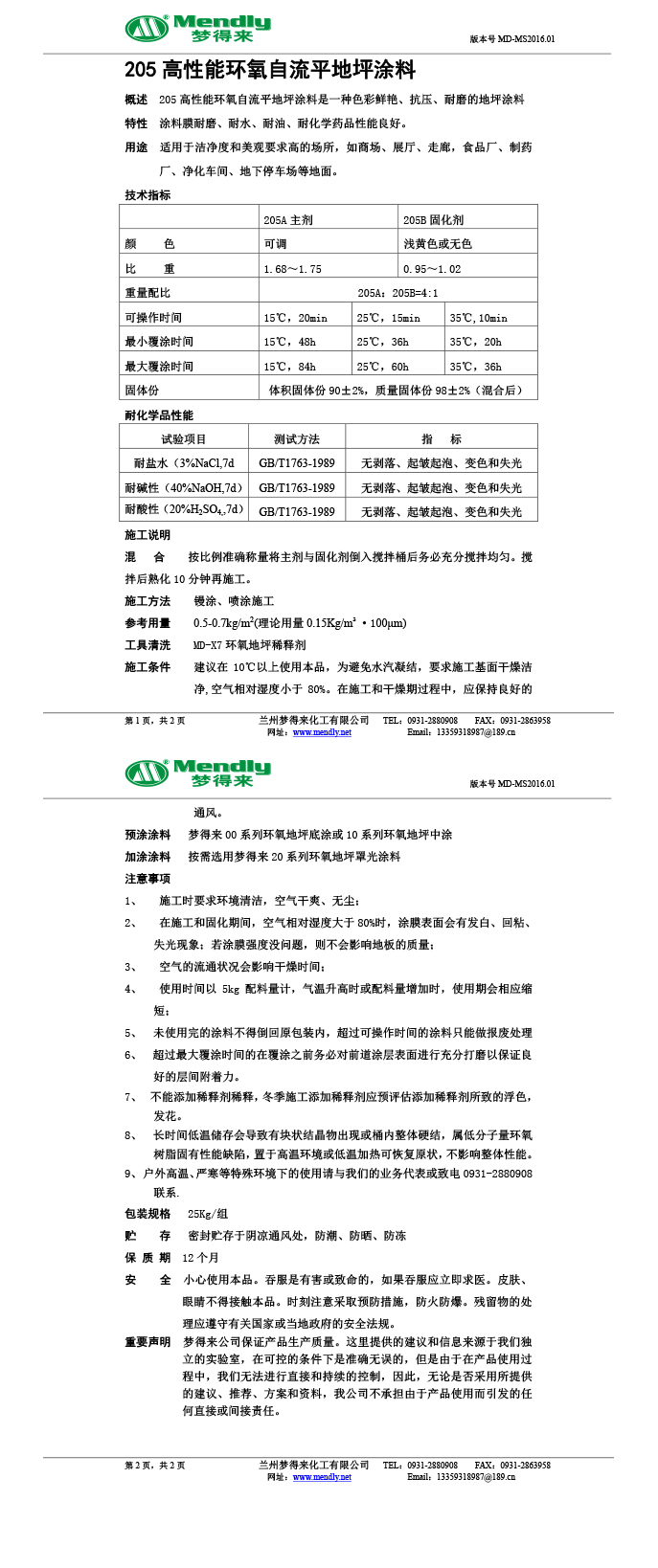 高性能林周环氧自流平地坪涂料