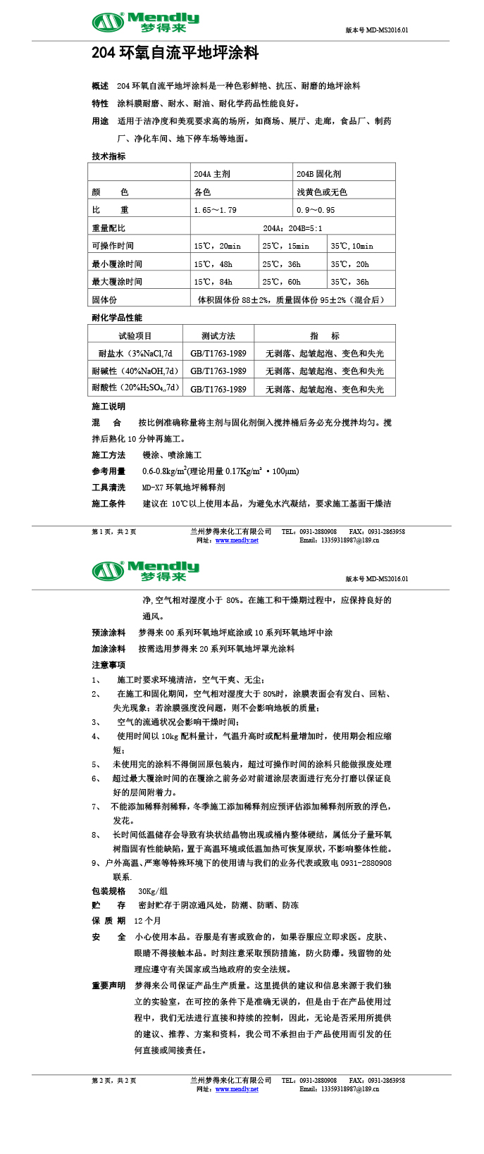 林周环氧自流平地坪涂料