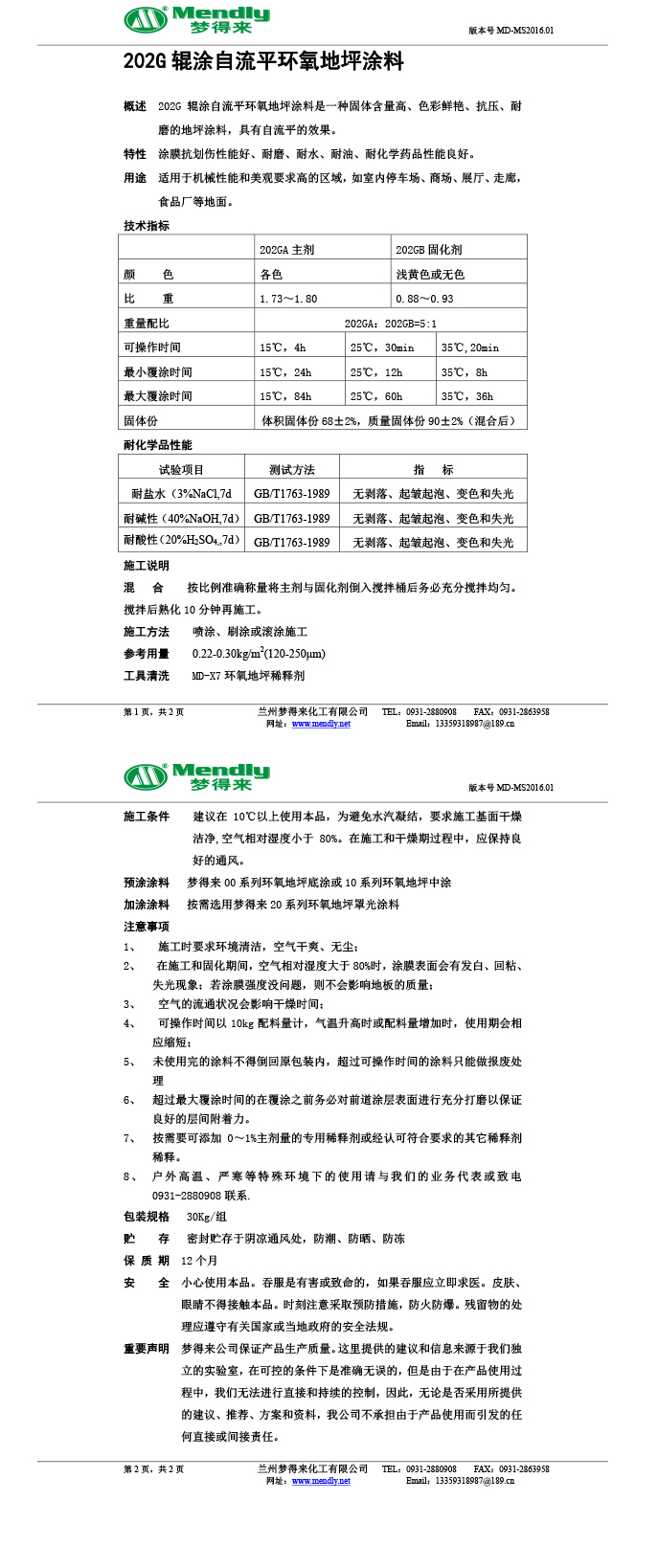 辊涂自流平林周环氧地坪涂料