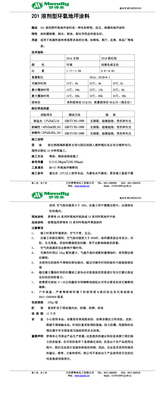 溶剂型林周环氧地坪涂料
