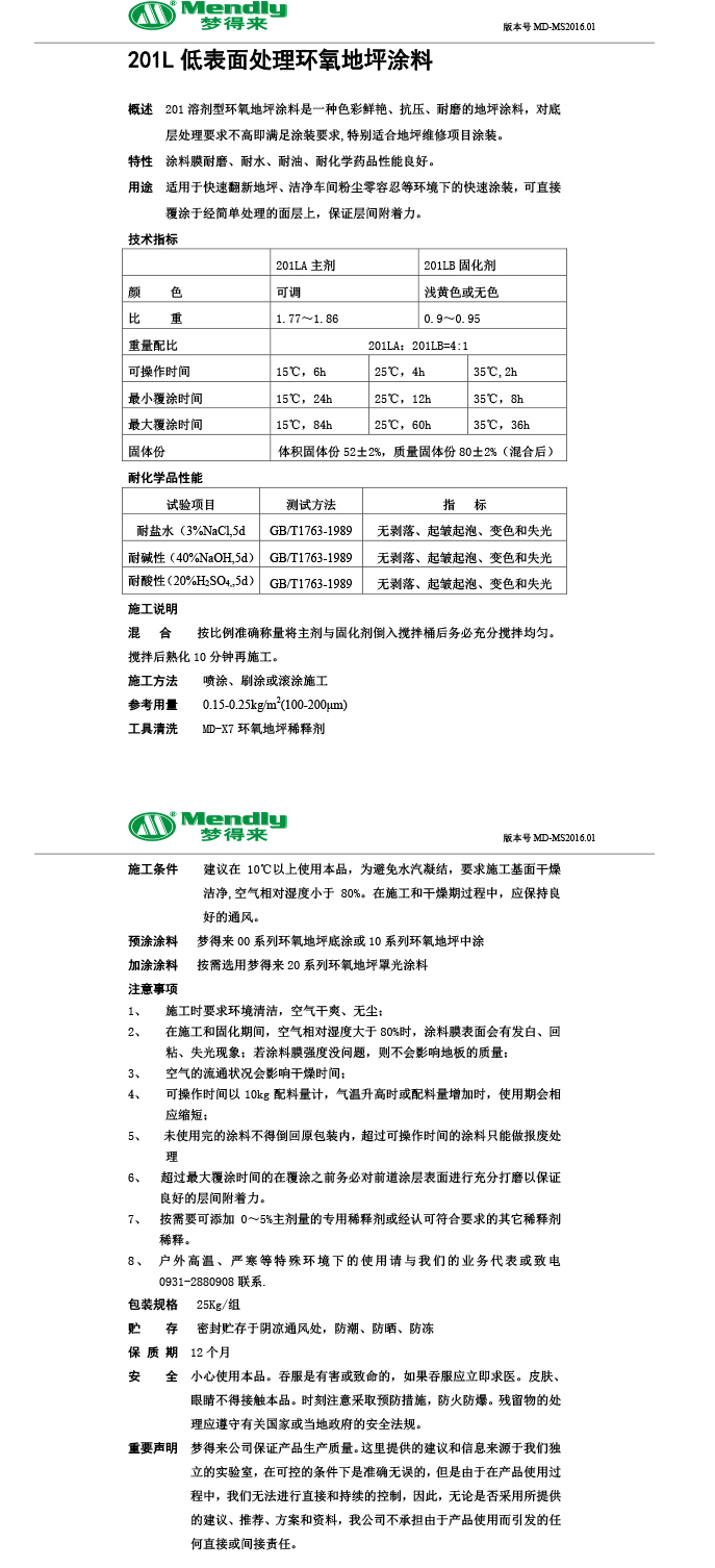 低表面处理林周环氧地坪涂料