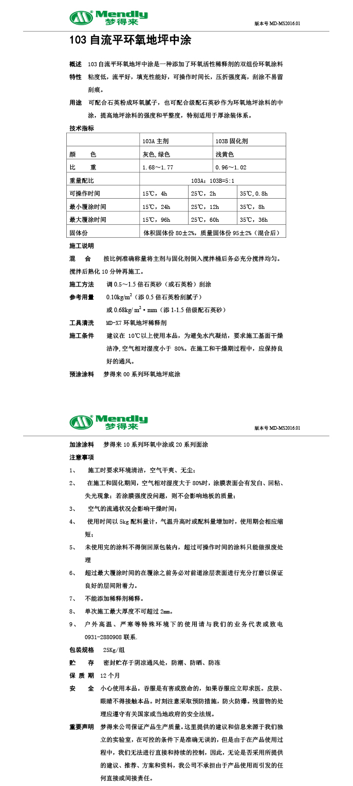 自流平林周林周环氧地坪中涂