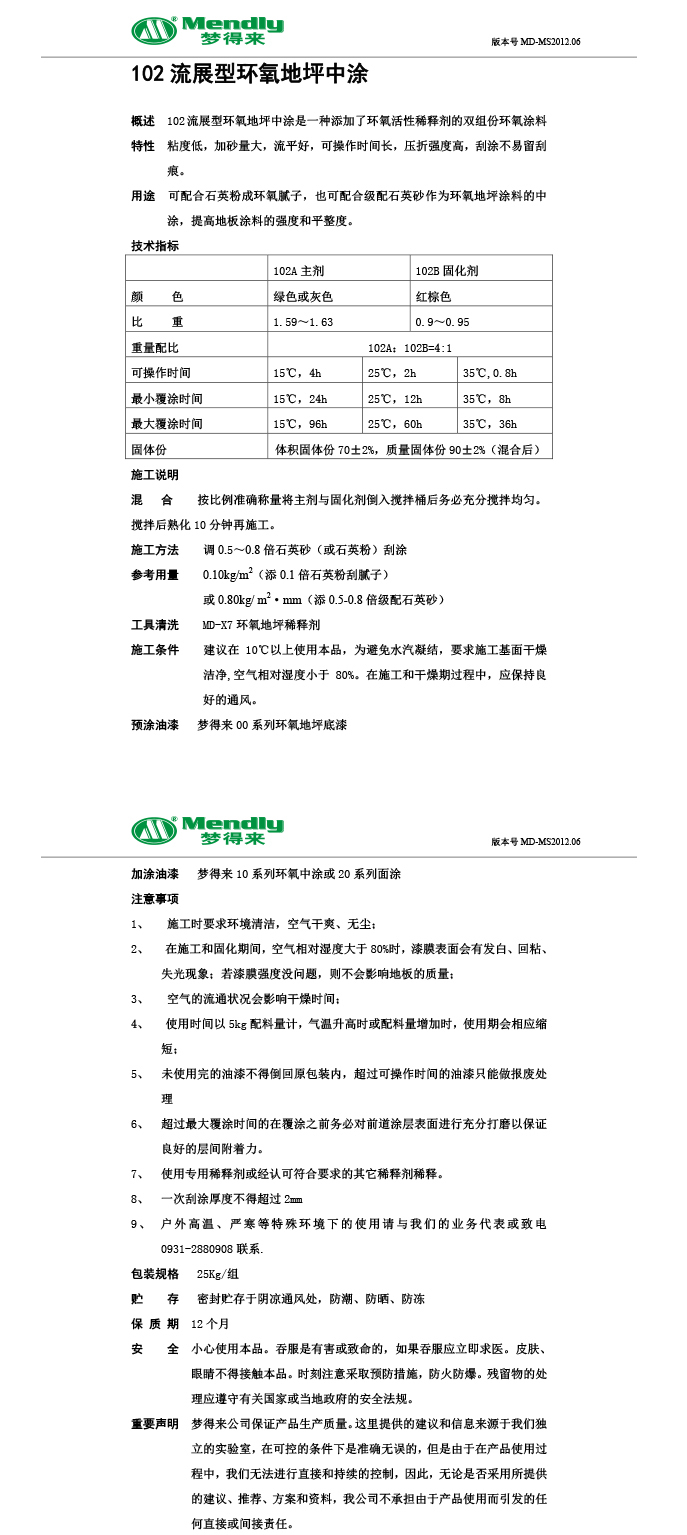 流展型林周林周环氧地坪中涂