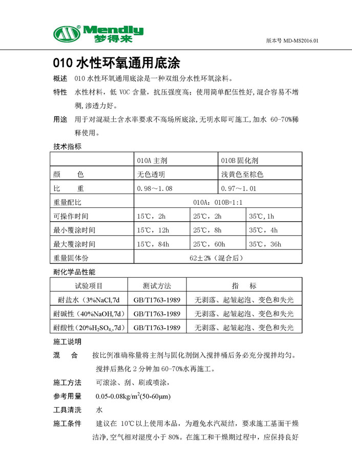 水性环氧通用底涂